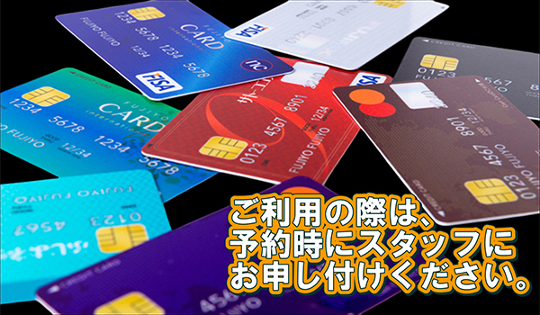 クレジット決済