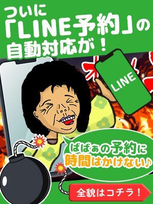 LINE予約