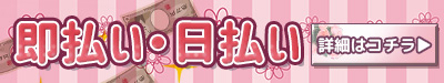 宇都宮 風俗求人 即払い 日払い