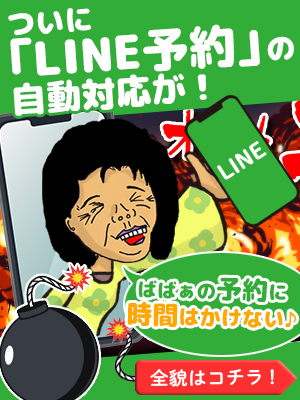 宇都宮人妻デリヘル【熟女の風俗最終章 宇都宮店】LINE予約