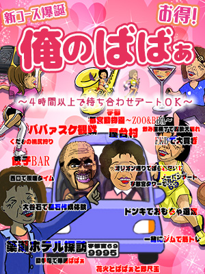 ★BBAとデートゥ★