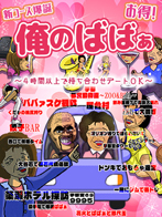 宇都宮人妻デリヘル【熟女の風俗最終章 宇都宮店】★BBAとデートゥ★